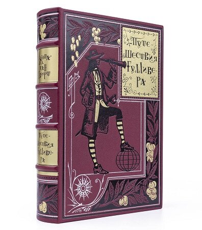 "Путешествия Гулливера", книга в кожаном переплете с иллюстрациями