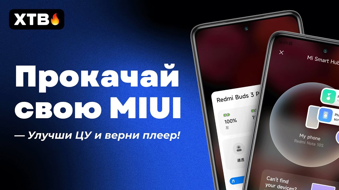 🔥 ПРОКАЧАЙ свой Xiaomi с MIUI 13 и MIUI 14 - Улучши шторку и ВЕРНИ Плеер!