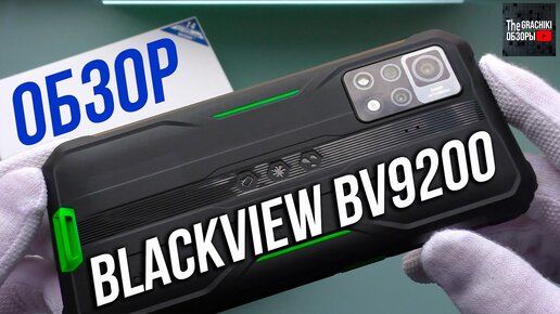 💦Blackview BV9200 ЧЕСТНЫЙ ОБЗОР ПРОТИВОУДАРНОГО