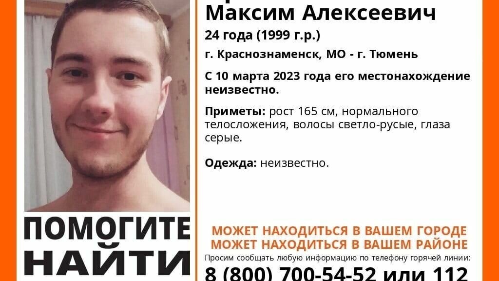     В Тюмени ищут 24-летнего Максима Пронина. Местонахождение молодого человека неизвестно с 10 марта. В настоящее время поисками Максима занимаются волонтеры ПО «ЛизаАлерт».