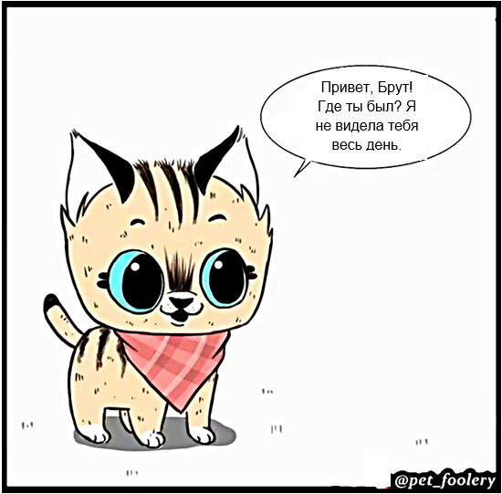 Листайте галерею, чтобы увидеть комикс целиком.