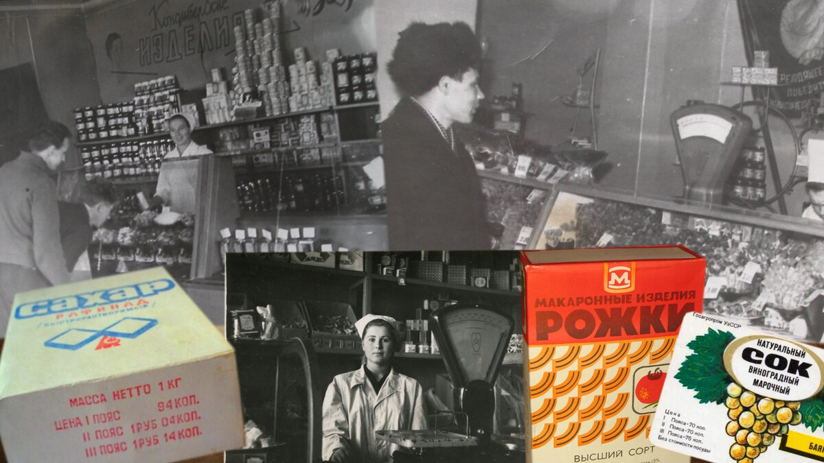 Советская торговля в фотографиях