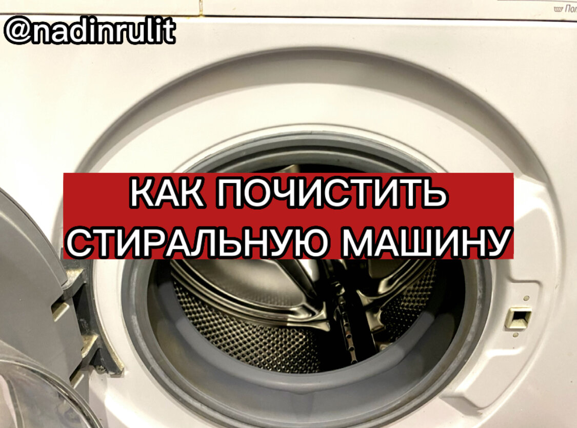 Чем промыть стиральную машинку от запаха. Прочистка стиралки снизу. Поднятой стиральной.