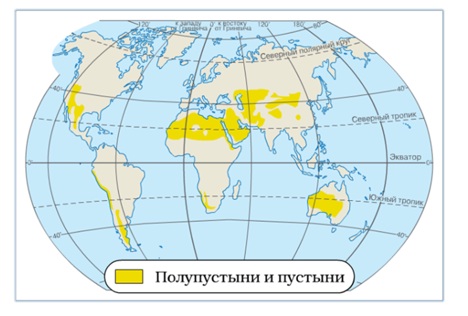 Зоны тропических полупустынь и пустынь на карте. Пустыни и полупустыни России географическое положение на карте. Тропические пустыни географическое положение на карте. Пустыни евразии на карте