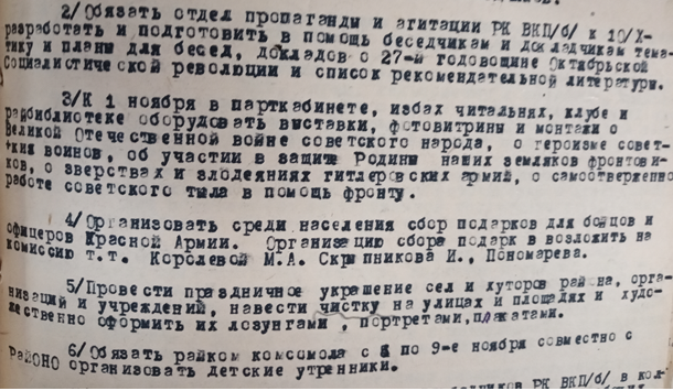 Протокол №41 Заседания Матвеево- Курганского РК ВКП (б) РО от 07.08.1944 года