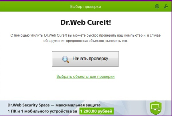      Интерфейс программы Dr.Web Curelt