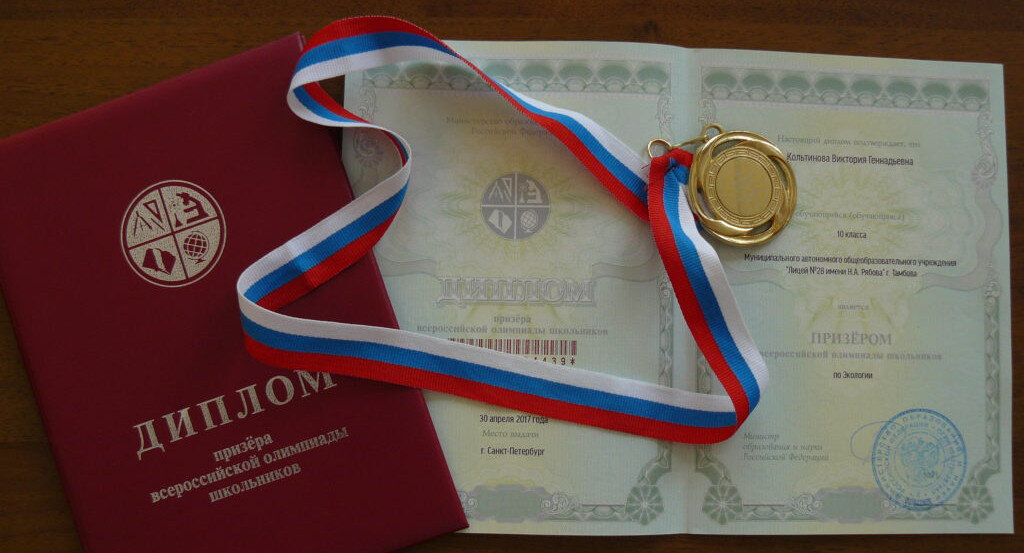 победители и призеры олимпиад. олимпиада школьников. медаль всош. диплом участника отборочного этапа конкурса. победа в региональном этапе всероссийской олимпиады.