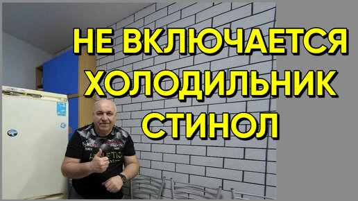 Как самостоятельно заменить терморегулятор в холодильнике в случае его поломки