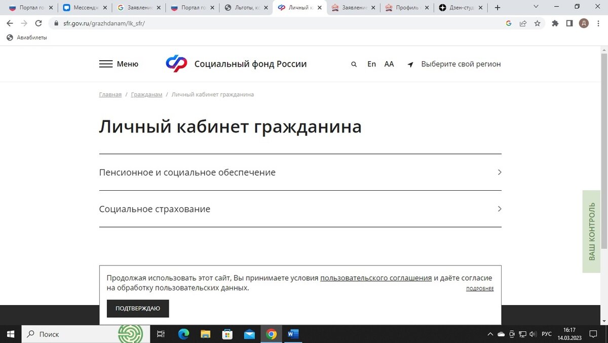 Социальный фонд России