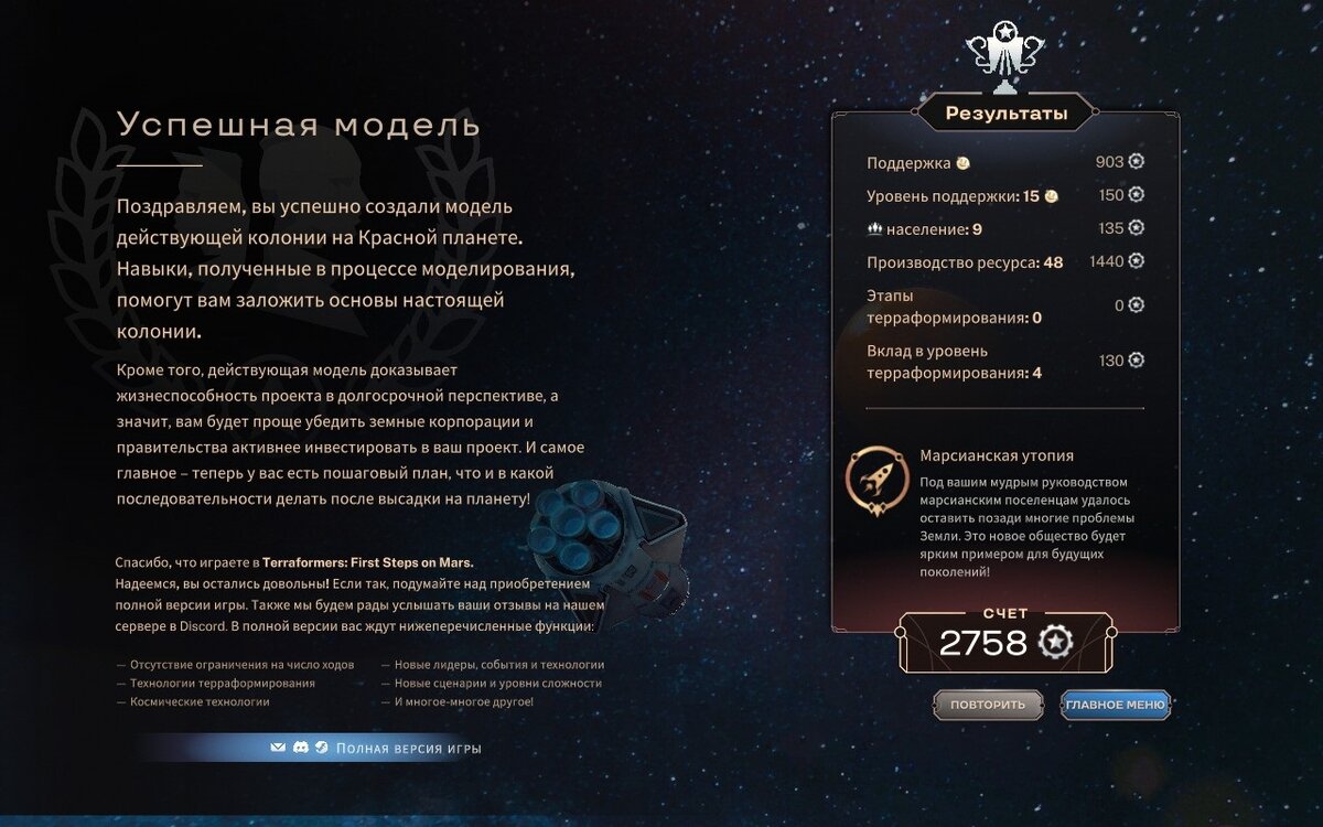 Результат первой "завершённой" партии в Terraformers: First Steps on Mars.