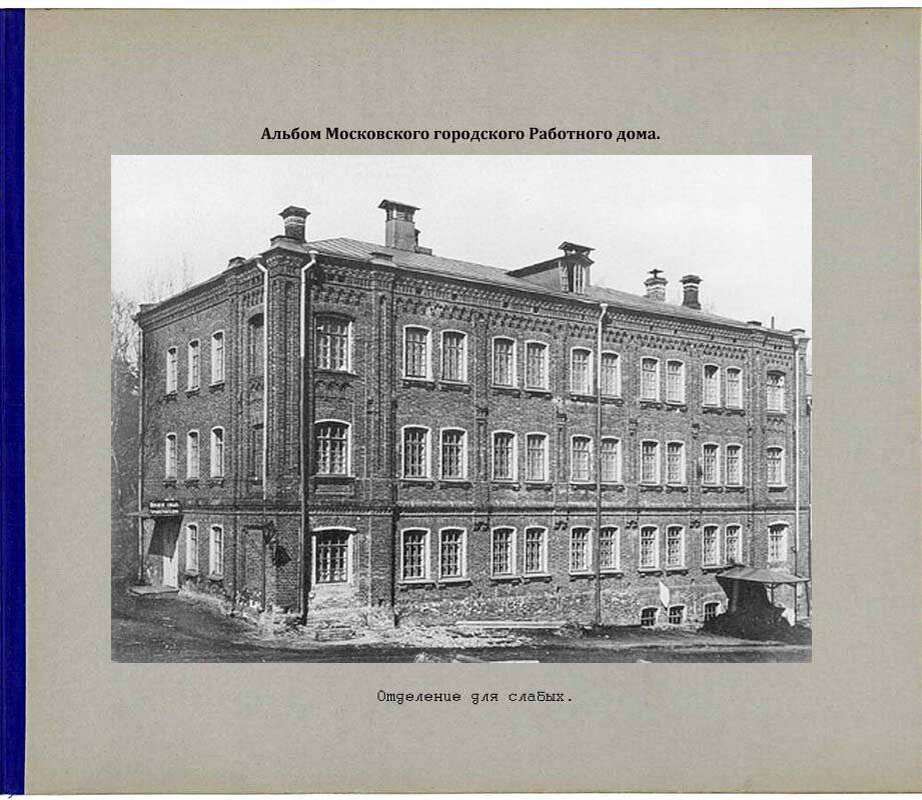 работные дома. работные дома англия 19 век. работный дом в уфе. работный дом тамбов. дом трудолюбия пермь.