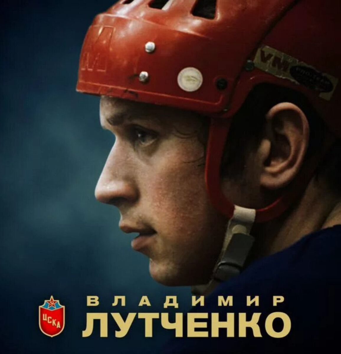 ВЛАДИМИР ЯКОВЛЕВИЧ ЛУТЧЕНКО 