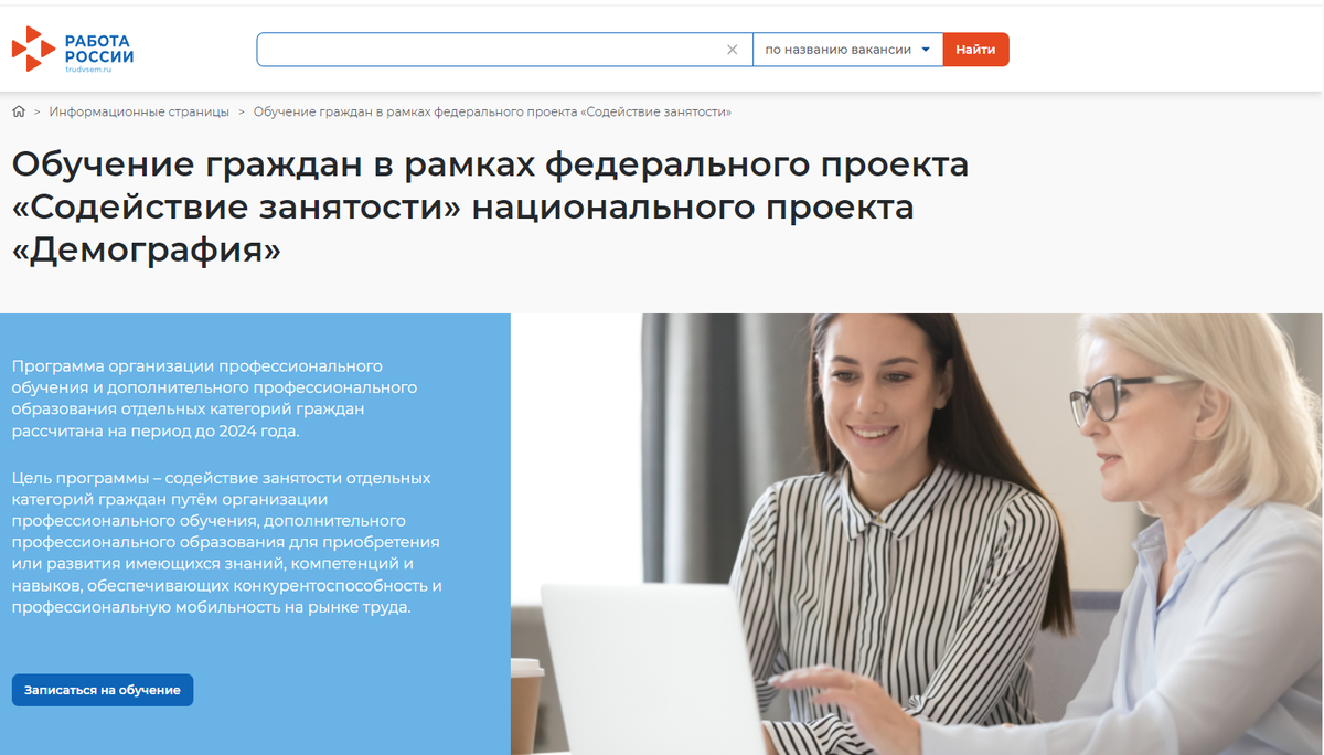 Проект содействие занятости. Проект содействие занятости национального проекта демография. Обучение в рамках федерального проекта содействие занятости. Обучение в рамках проекта демография.