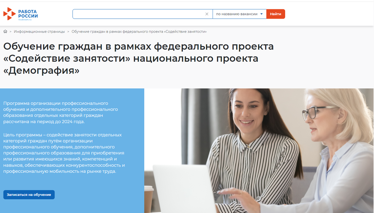 На какой платформе проходит обучение по проекту содействие занятости федеральный оператор тгу