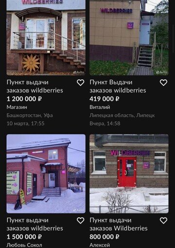    В сети распродают пункты выдачи Wildberries. Источник: Telegram-канал «Топор»