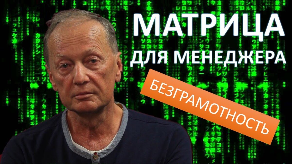 Михаил Задорнов. О менеджерах, весьма едко...