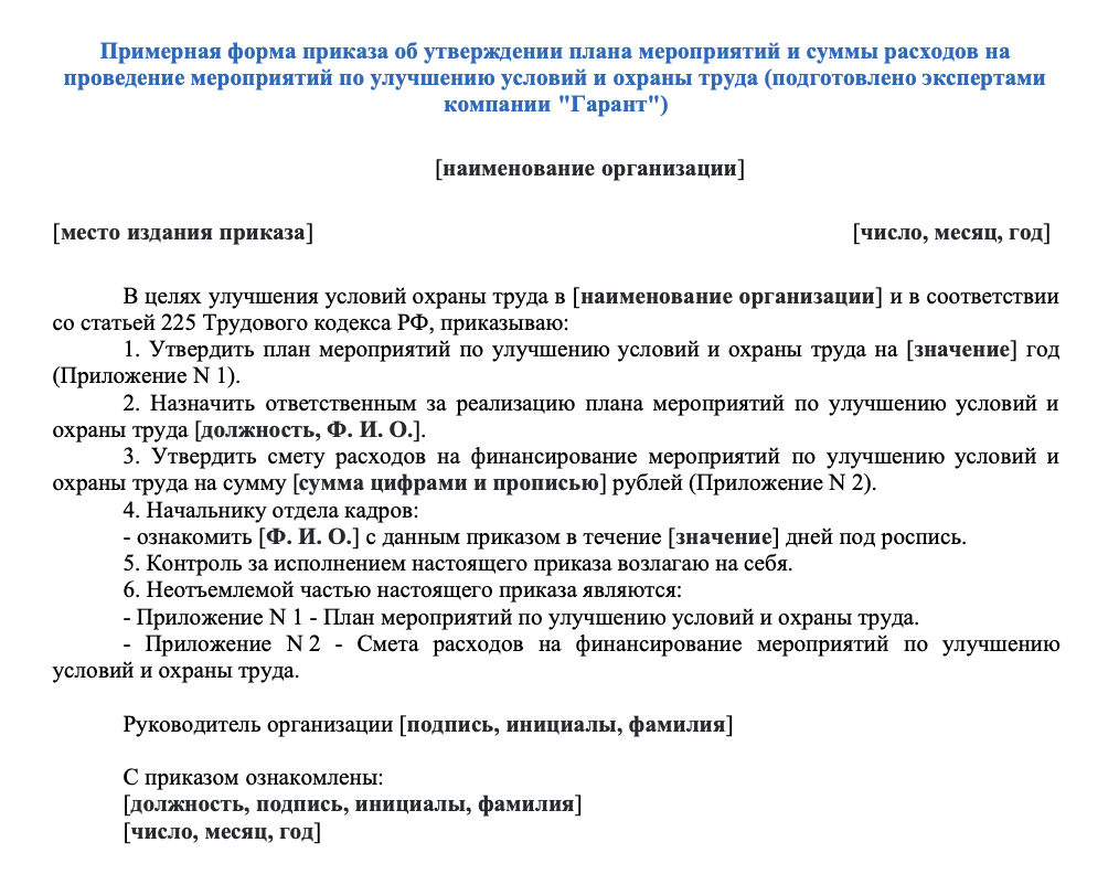 Финансовое обеспечение мероприятий. Охрана труда и мероприятия по улучшению условий труда. Мероприятия направленные улучшения условий охраны труда. Кто финансирует мероприятия по улучшению условий труда. Кто финансирует мероприятия по улучшению условий труда.