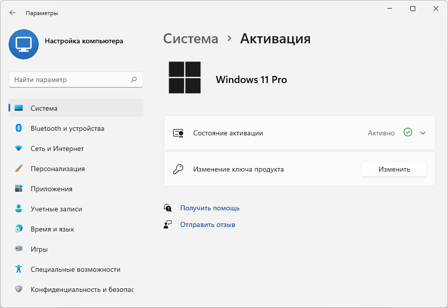 Активация Windows. Ключ активации Windows 11. Активация win 11. Ключ активации Windows 11 Pro.