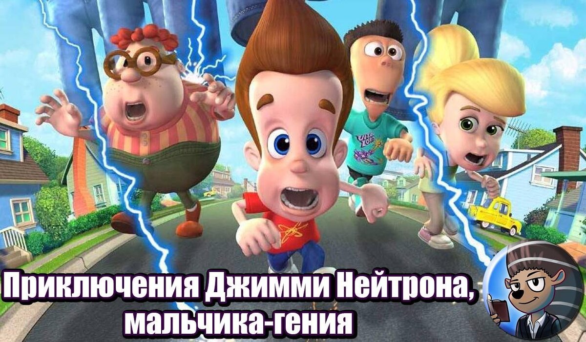 Гениальные мультсериалы