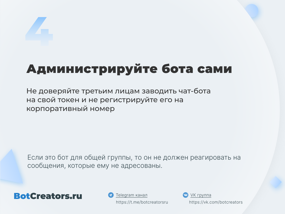 Чат-боты: подборка полезных мыслей при разработке | Botcreators | Дзен