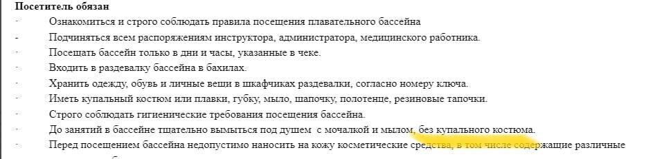    Указано в правилах другого плавательного бассейна