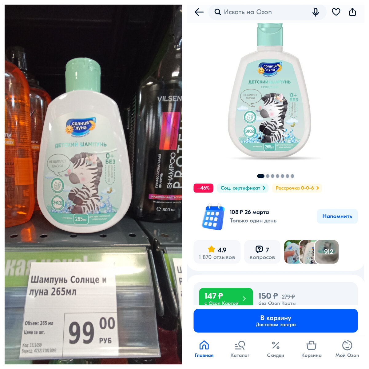 Сравнила цену в ФП и Озоне.