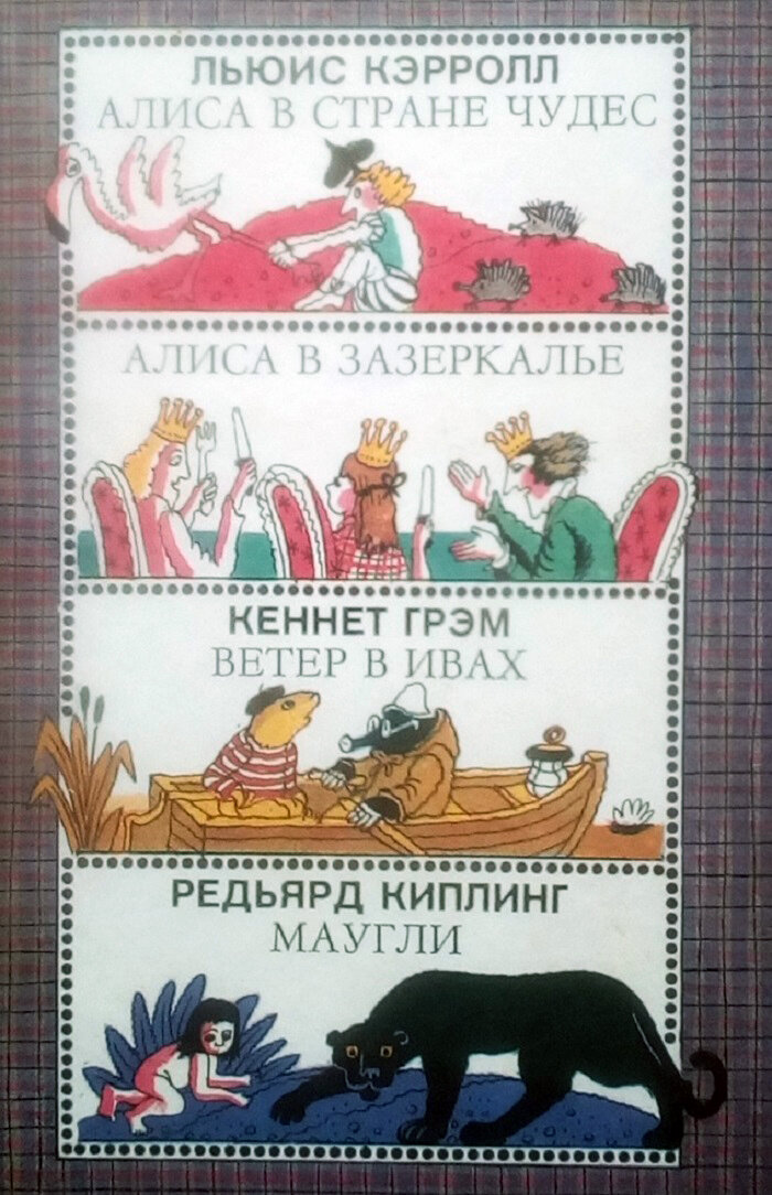 Книга сказок.