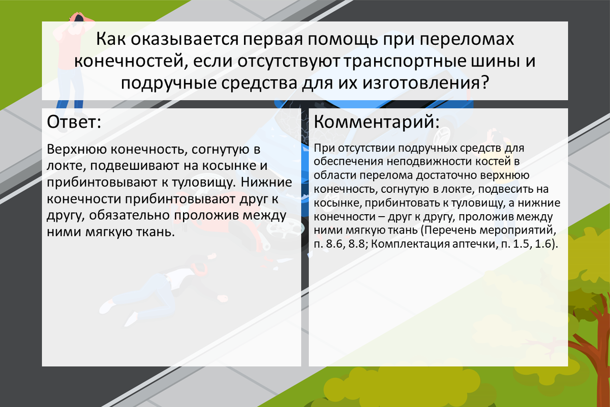 Шпаргалка к тесту ПДД по медицине🚨 Сохрани, чтобы не потерять☝ | Аптеки  Вита | Дзен