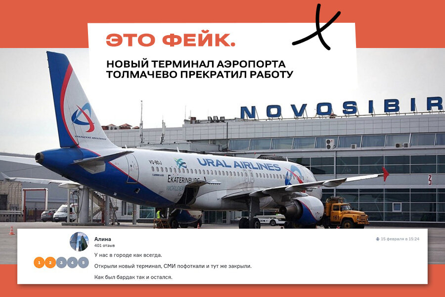 Отзывы аэропорт новосибирска. Аэропорт Толмачево Новосибирск новый терминал. Фото нового терминала аэропорта Толмачево Новосибирск. Закрытый аэропорт. Аэропорт Толмачево терминал а это какой.
