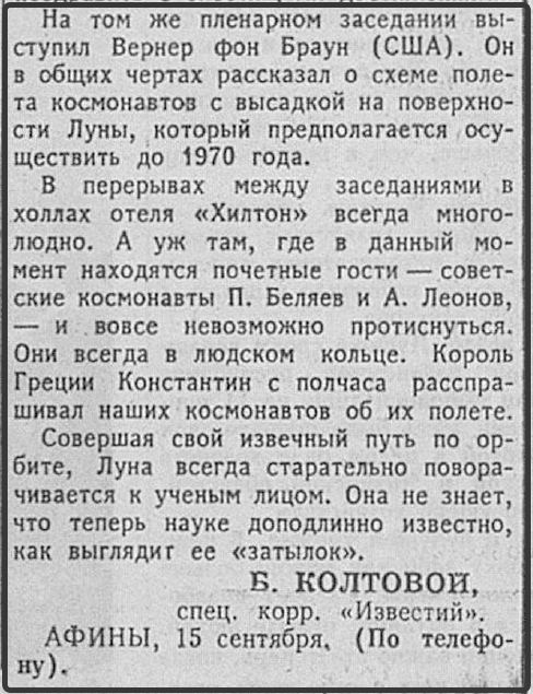 "Известия", 15 сентября 1965 года