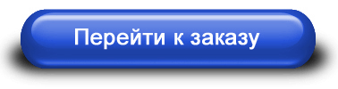 Перейти на сайт 18. Кнопки для сайта. Кнопка закажи на сайте. Кнопка перейти. Кнопка перехода.