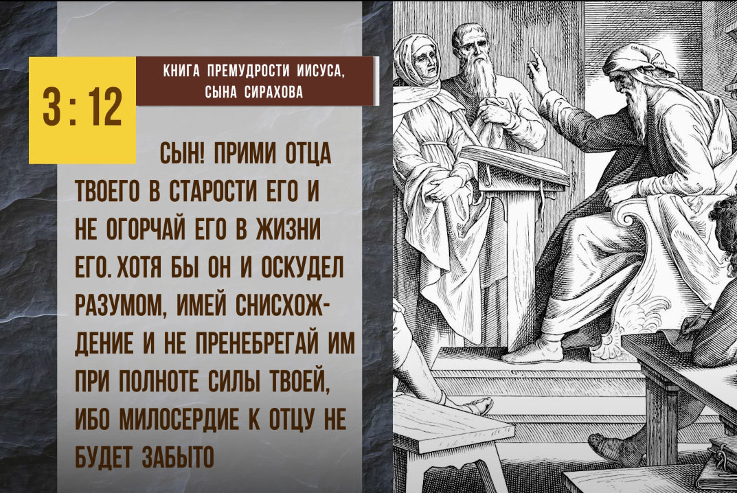 - Здравствуйте, батюшка. Можно ли почитать родителей, но стараться поменьше с ними общаться? - Здравствуйте. Давайте сразу прочитаем отрывок из Библии: «Сын!