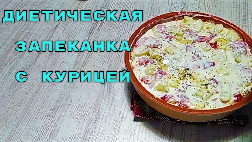 Диетические запеканки из творога — рецепты с пошаговыми фото и видео