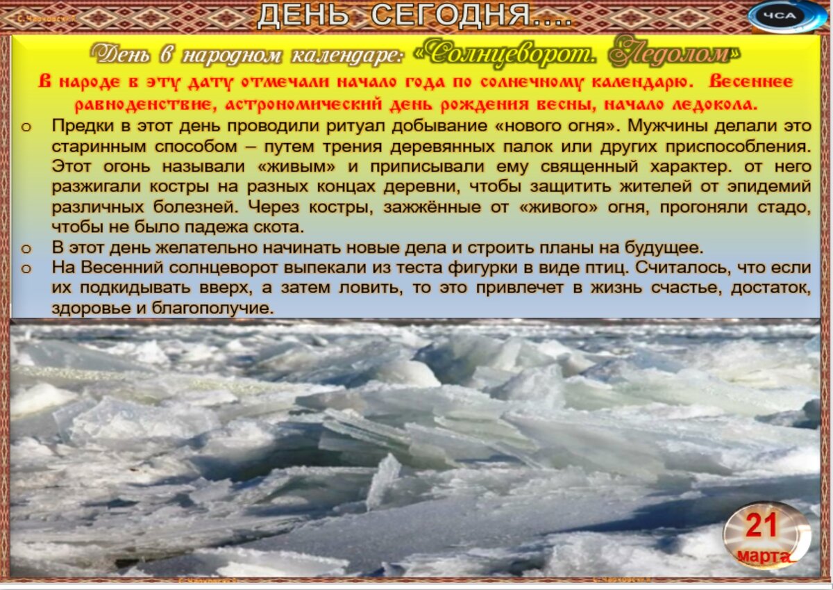 Встречаем новый день