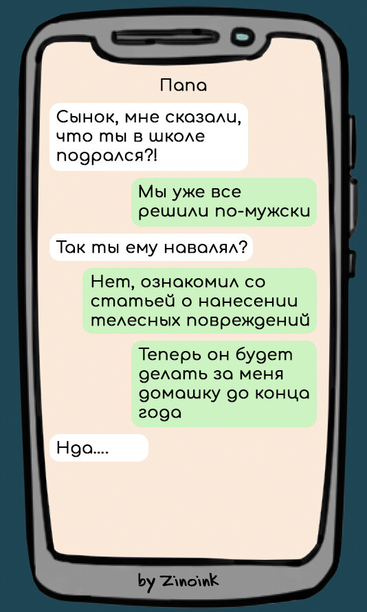 В которых он пытается сделать из сына мужика, 8 смешных переписок с отцом.