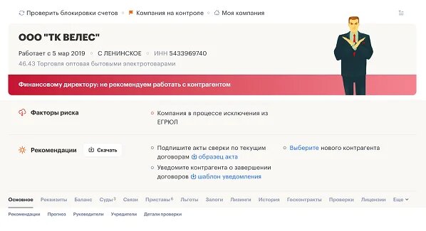 Проверить статус по ИНН  📷
