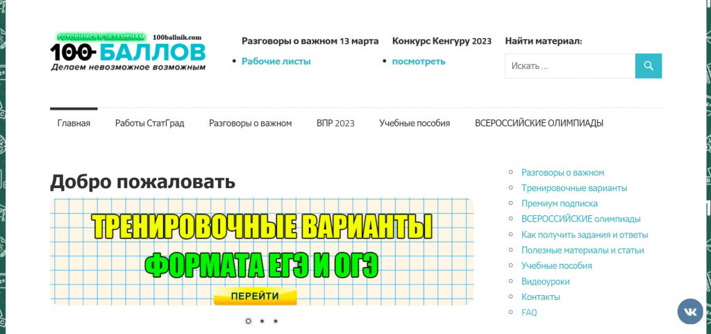 Сайт 100ballnik com огэ