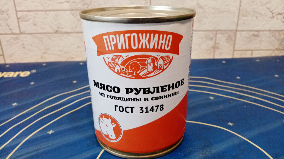 Тестирую тушенку Пригожино, на этот раз тушенка из двух видов рубленого ...
