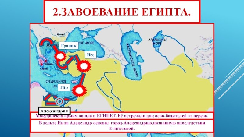 город основанный александром македонским в египте. основание александром македонским города александрия. город основанный александром македонским в египте. э. э участники.