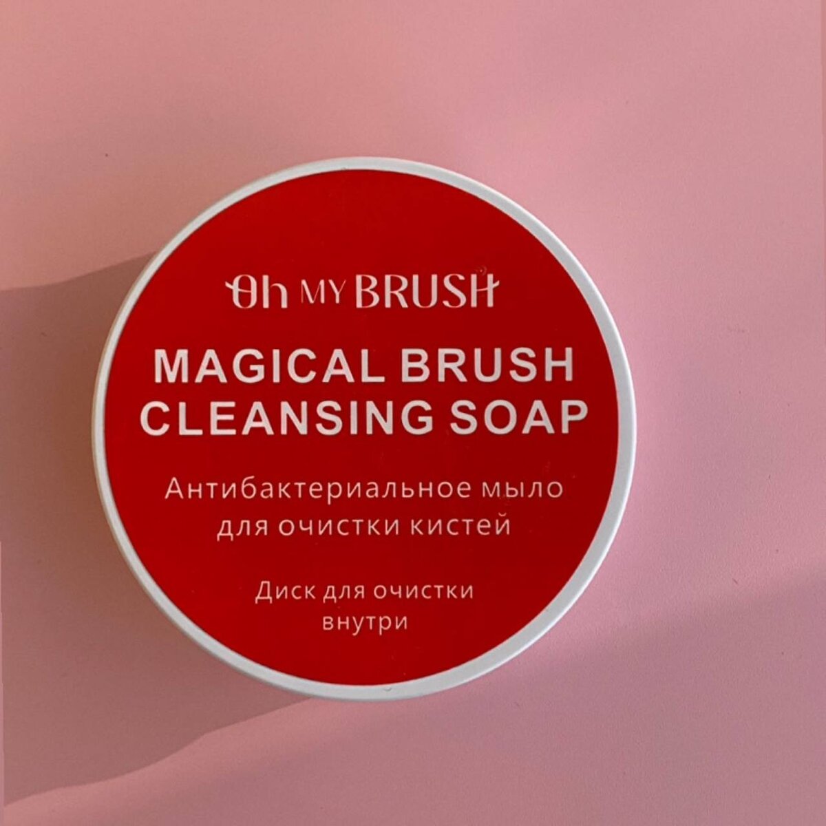 Антибактериальное мыло для очищения кистей для макияжа с ароматом розы. 