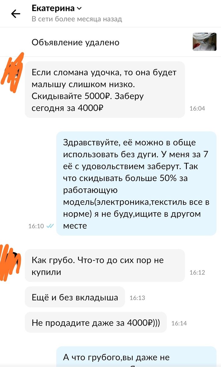 переписка авито