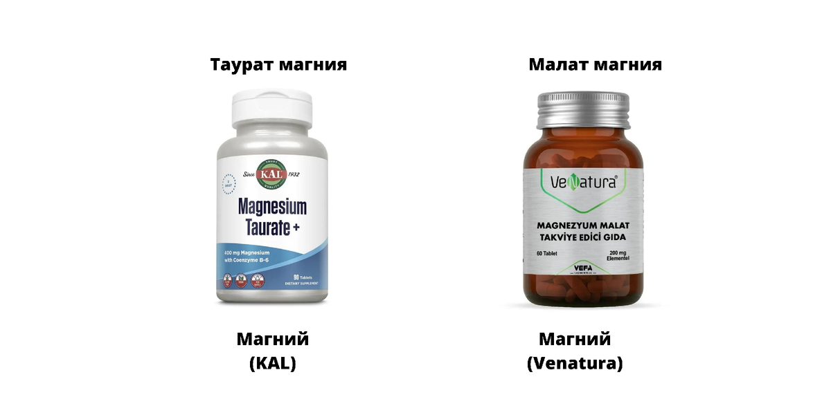 Магний малат таурат. Магний Таурат малат. Таурат магния биодоступность. Таурата магния показания. Магний Таурат Солгар.