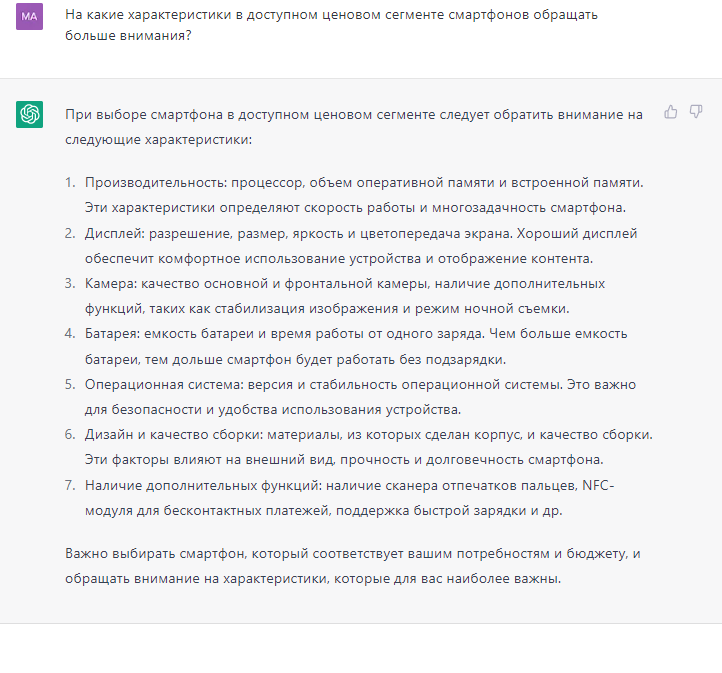Особое внимание характеристикам