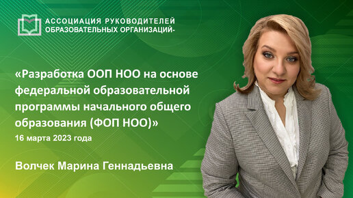 Разработка ООП НОО на основе федеральной образовательной программы начального общего образования (ФОП НОО)