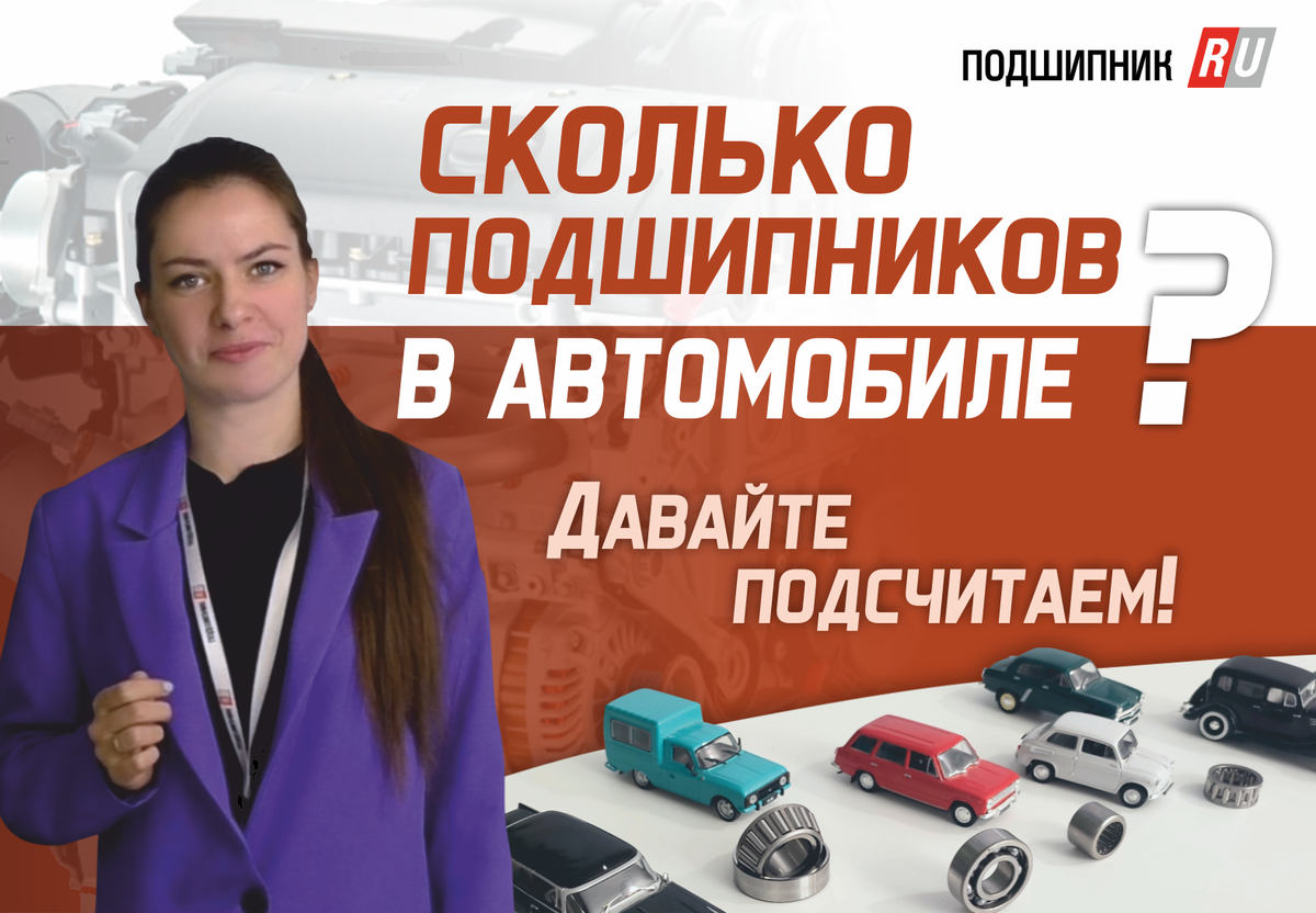 Сколько подшипников в автомобиле? | Подшипник.ру | Дзен