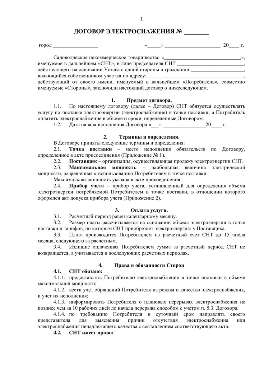 Договор между СНТ и садоводом. | ЭНЕРГОЭКСПЕРТ Фирсов Александр | Дзен