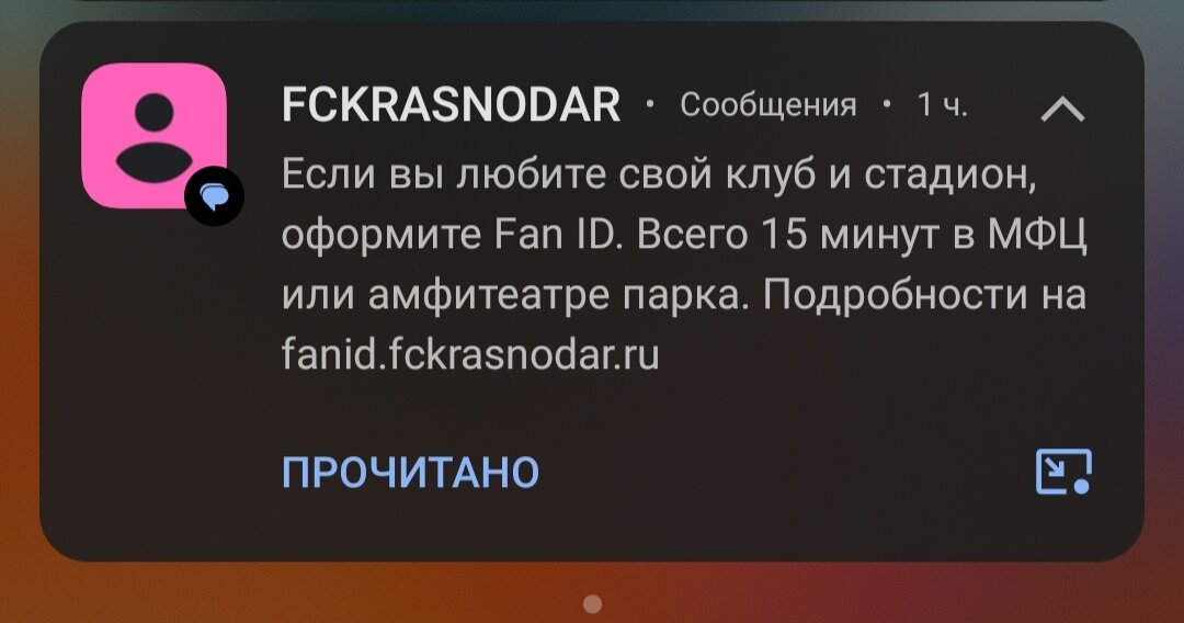 Футбольные клубы сообщают своим болельщикам о необходимости оформления Fan ID. Некоторые из них даже создают все условия для получения карты болельщика на месте.