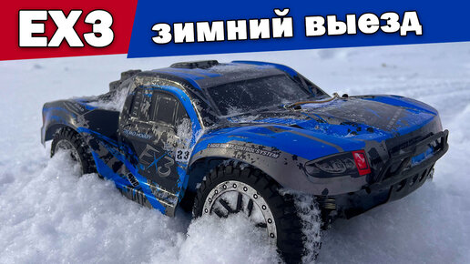 Remo Hobby EX3 на бесколлекторной системе