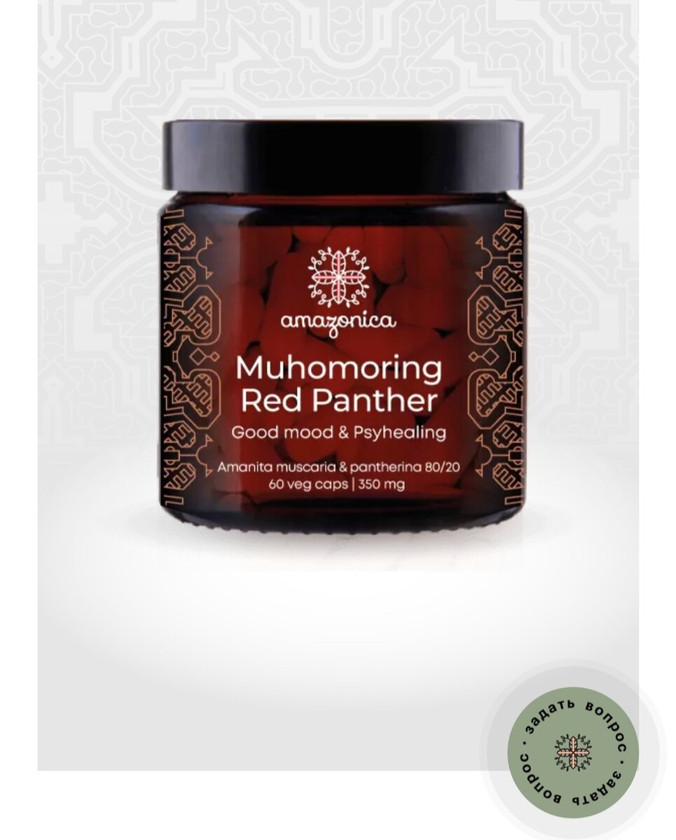 Бленд красного и пантерного мухомора в соотношении 80/20 от бренда amazonica.ru 