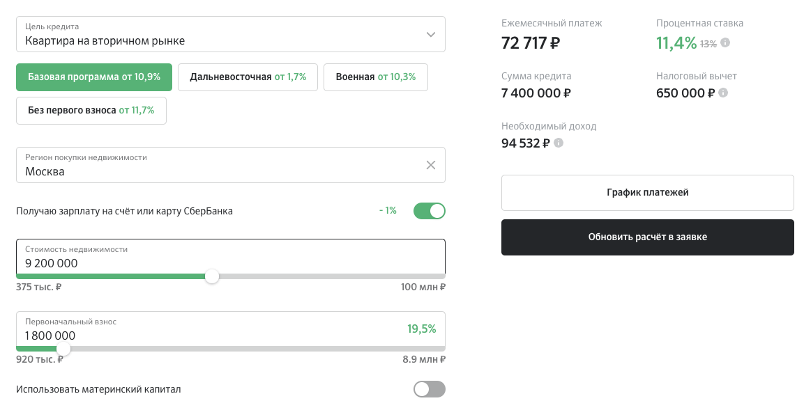 Домклик рассчитать ипотеку. Калькулятор ипртеки дом клик. Потребительский кредит в сбербанке для пенсионеров калькулятор. Потребительский кредит в сбербанке для пенсионеров калькулятор. Дом клик рассчитать ипотеку калькулятор.